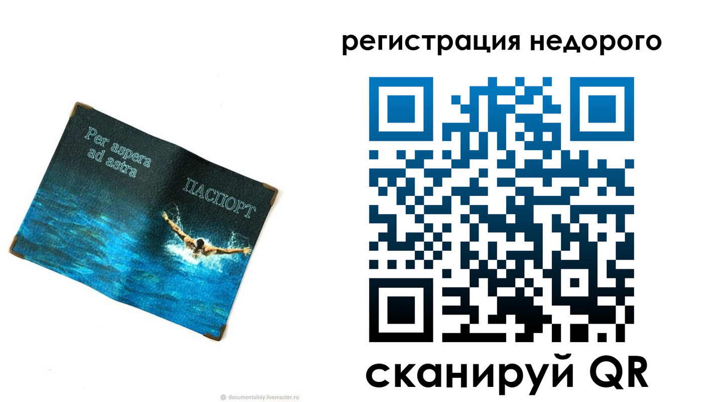 временная регистрация недорого в Нелидово