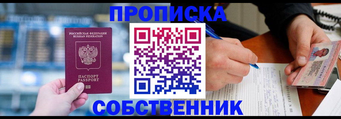 временная регистрация для всех в Нелидово